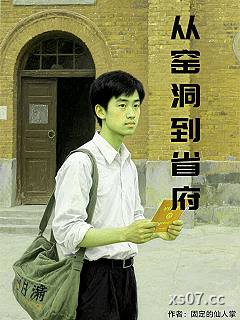 从窑洞到省府