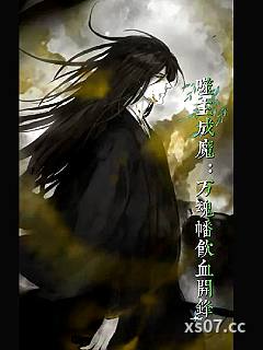 噬主成魔：万魂幡饮血开锋小说封面-谁的故事谁的一生-玄幻