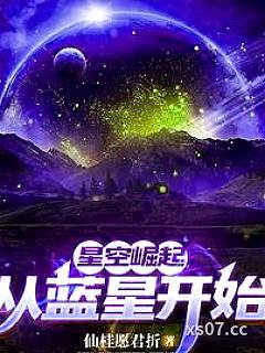 高武：从练剑开始小说封面-仙桂愿君折-都市
