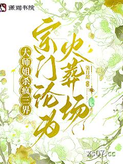 大师姐杀疯三界，宗门沦为火葬场小说封面-柒月甜-仙侠