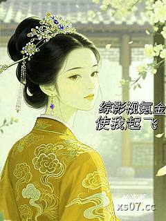 综影视氪金使我起飞