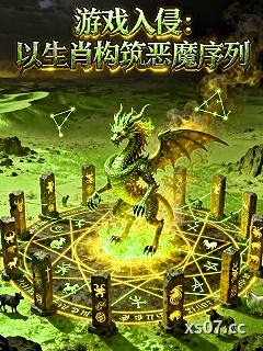 游戏入侵：以生肖构筑恶魔序列 作者：誓约光明 分类：小说
