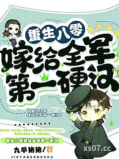 重生八零嫁给全军第一硬汉小说封面-九羊猪猪-言情