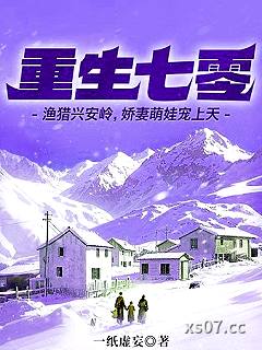 重生七零：渔猎兴安岭，娇妻萌娃宠上天小说封面-一纸虚妄-轻小说