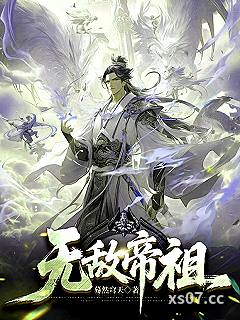 无敌帝祖小说封面-蓦然穹天-玄幻