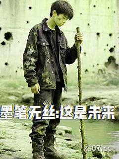 墨笔无丝：这是未来小说封面-飞度某某-科幻