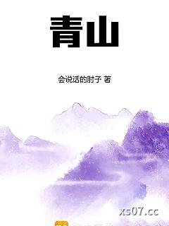 青山