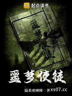 噩梦使徒小说封面-温柔劝睡师-都市