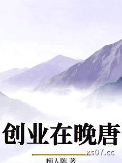 创业在晚唐小说封面-痴人陈-历史