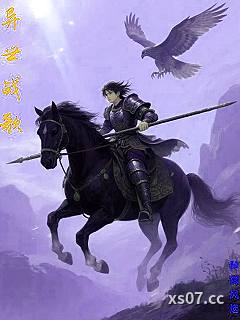 异世战歌小说封面-醉御风烟-玄幻