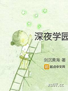 奶爸学园 作者：剑沉黄海 分类：小说