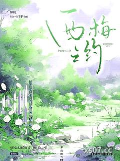 喜羊羊与灰太狼之西梅之约 作者：梦幻樱雪 分类：小说