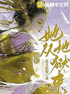 毒妃她从地狱来