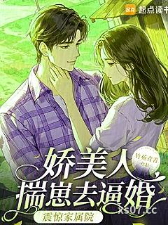 娇美人揣崽去逼婚，震惊家属院！