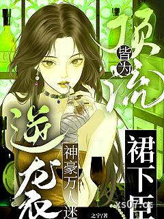 逆袭神豪万人迷，顶流皆为裙下臣 作者：之宁