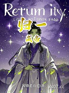 归一成帝小说封面-凌锋老方-科幻