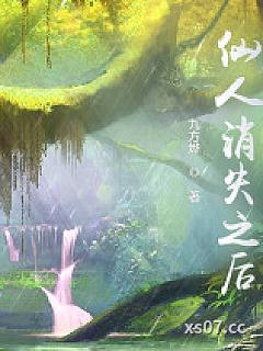 仙人消失之后小说封面-风行水云间-武侠