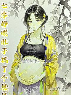 七零睁眼肚子揣了个崽崽 作者:俯视鱼的云 分类:小说