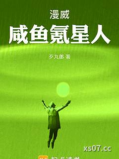 漫威咸鱼氪星人小说封面-歹丸郎-言情