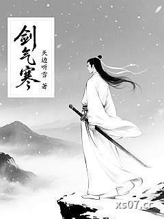 剑气寒
