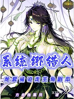 系统绑错人，龙套被迫走主角剧本小说封面-方舟检票员-玄幻