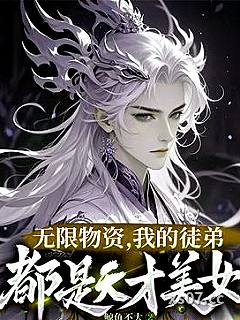 一秒一灵石，我在修真界当大佬小说封面-鲸鱼不大-玄幻
