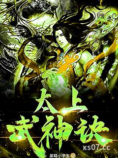 太上武神诀 作者：不是 分类：小说