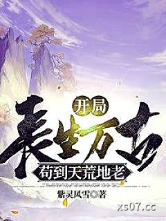 系统赋我长生，活着终会无敌 作者：紫灵风雪