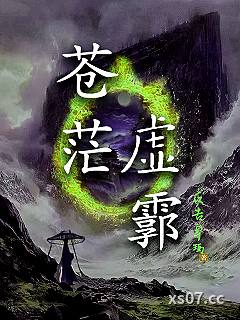 苍茫虚霩小说封面-求吉卓玛-玄幻