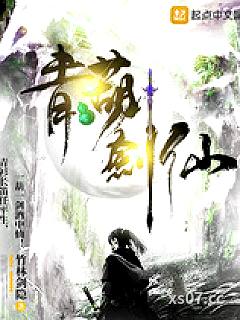 青葫剑仙小说封面-竹林剑隐-武侠