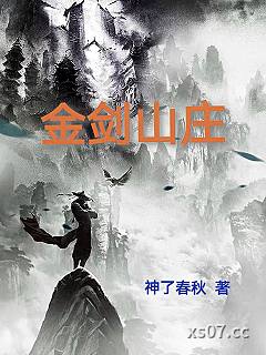 金剑山庄