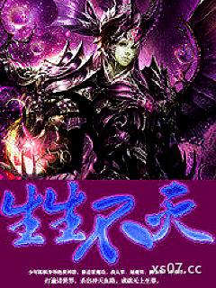 生生不灭