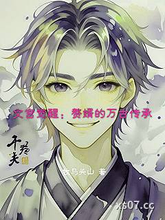 文宫觉醒：赘婿的万古传承小说封面-牧马关山-玄幻