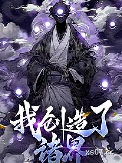 我创造了诸界 作者：月饼殿下
