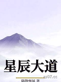 星辰大道