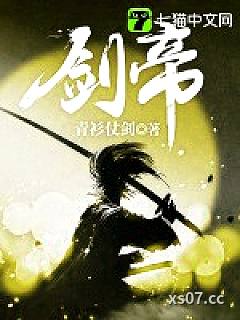 剑帝