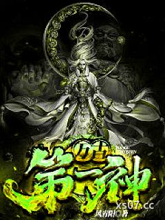 万古第一神