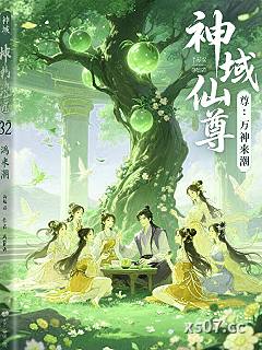 神域仙尊：万神来潮小说封面-鸿鋆湉-奇幻