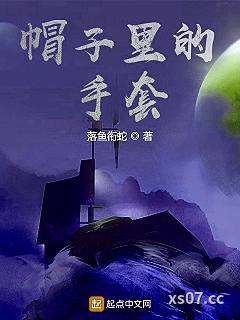 帽子里的手套
