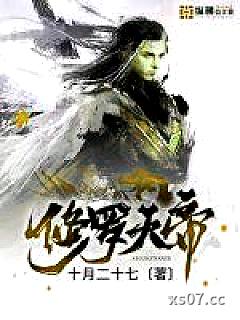 修罗天帝