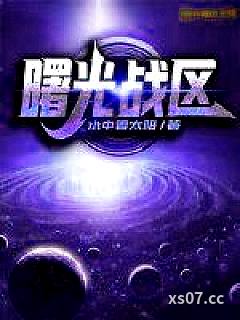 曙光战区