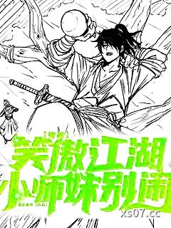穿越笑傲江湖：小师妹别闹小说封面-雪花盖顶-武侠