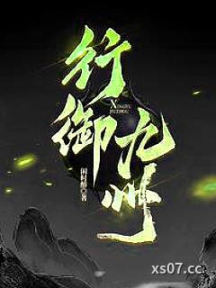 行御九州