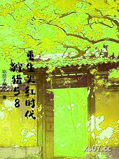 重生火红时代，狩猎58小说封面-吃饺子蘸醋-都市