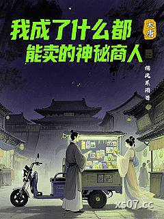 大唐：我成了什么都能卖神秘商人小说封面-携风系雨-历史