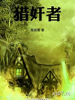 猎奸者小说封面-指留香-军事