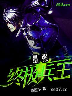 最强终极兵王