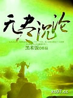 无尽沉沦