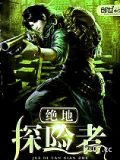 绝地探险者