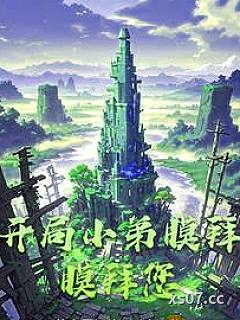 是勇者就上1000层小说封面-莱克星顿的爪哇鱼-游戏